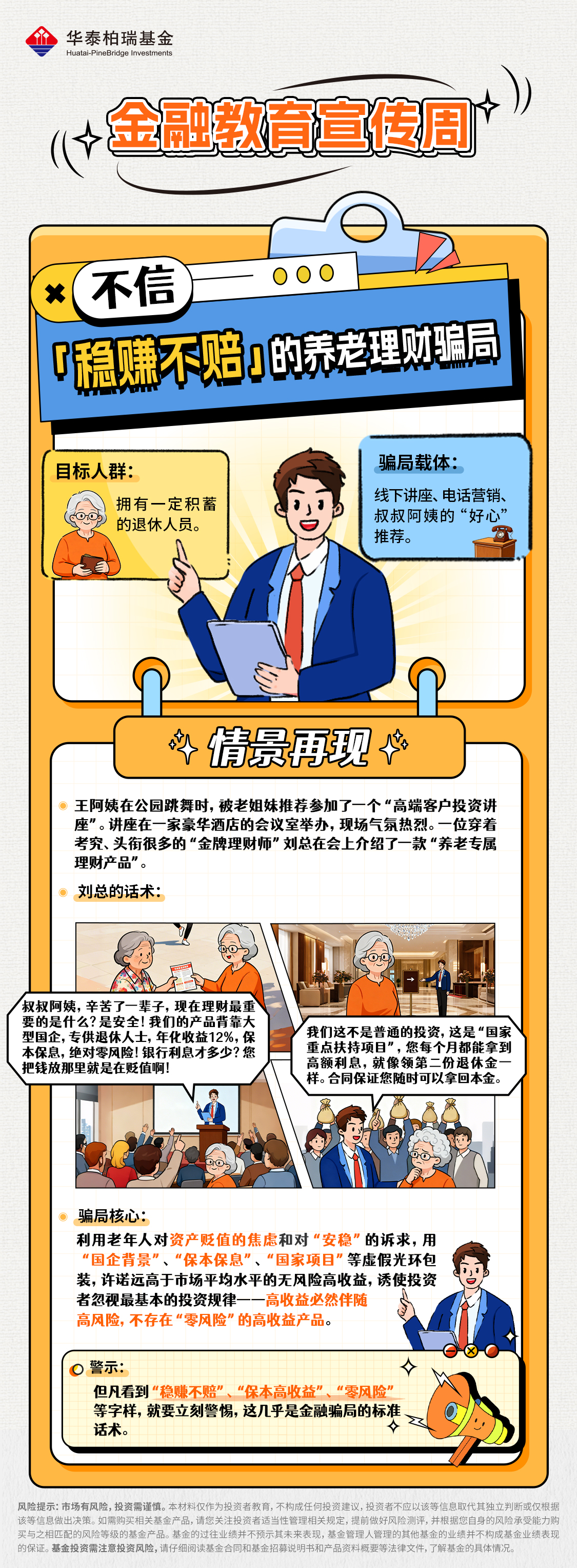 【投教海報】金融教育宣傳周1.jpg